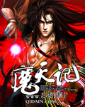 魔天記(jì)手遊官網