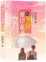 彼岸花落的回眸