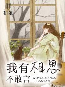 愛你徹骨灼心