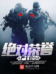 絕對榮（róng）譽