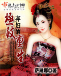 棄婦的極致(zhì)重(chóng)生