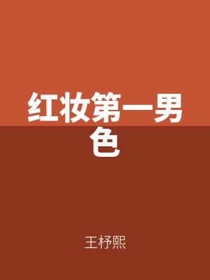 小說紅妝