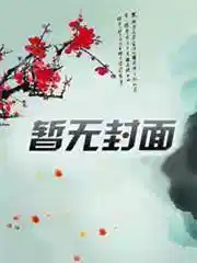 輪回(huí)仙尊:十億年的歸途