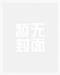 穿成耽(dān)美文小受的炮灰妹妹